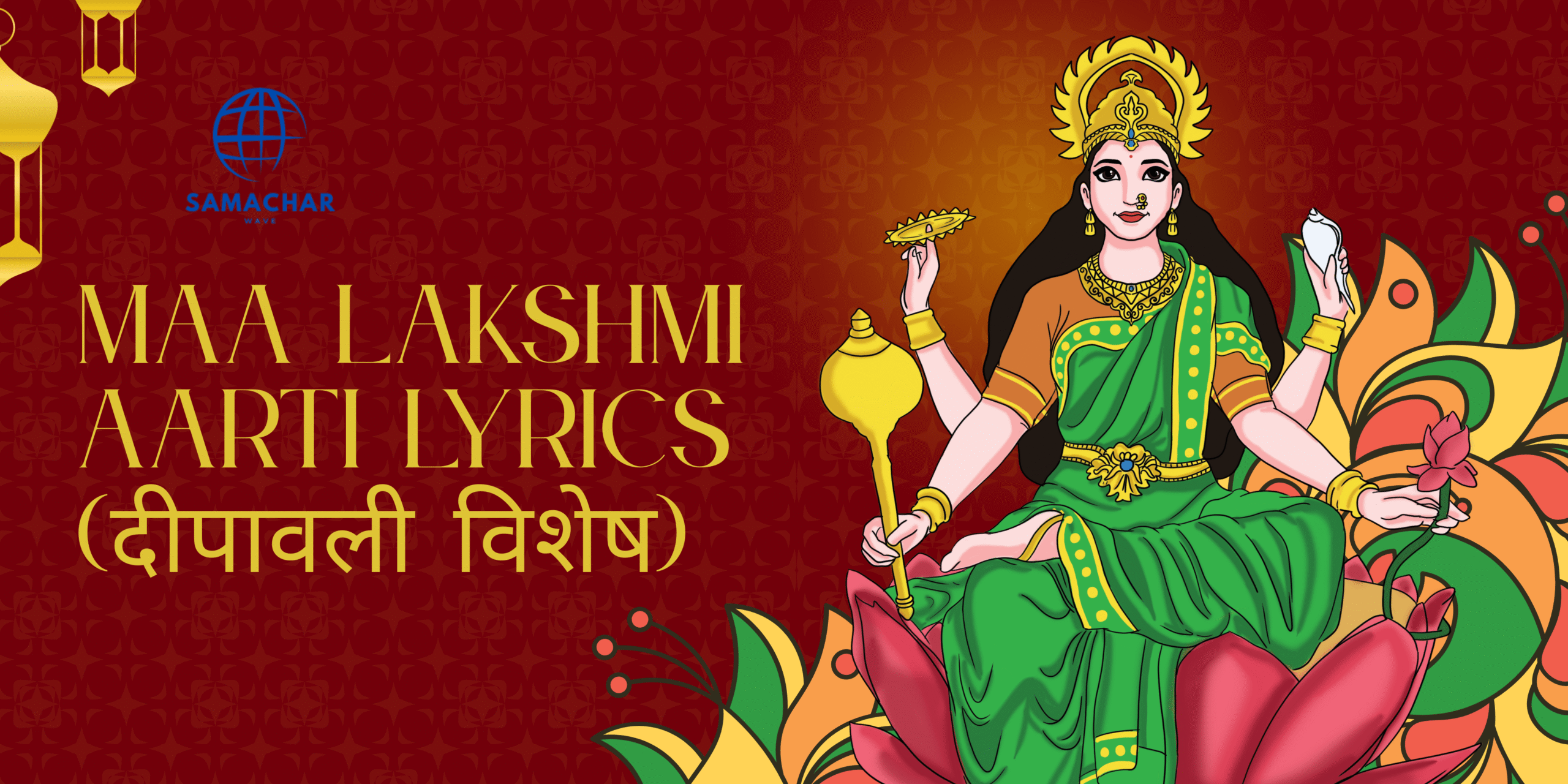 Goddess Lakshmi with diyas and lotus on Diwali – Maa Lakshmi Aarti Lyrics (दीपावली विशेष)