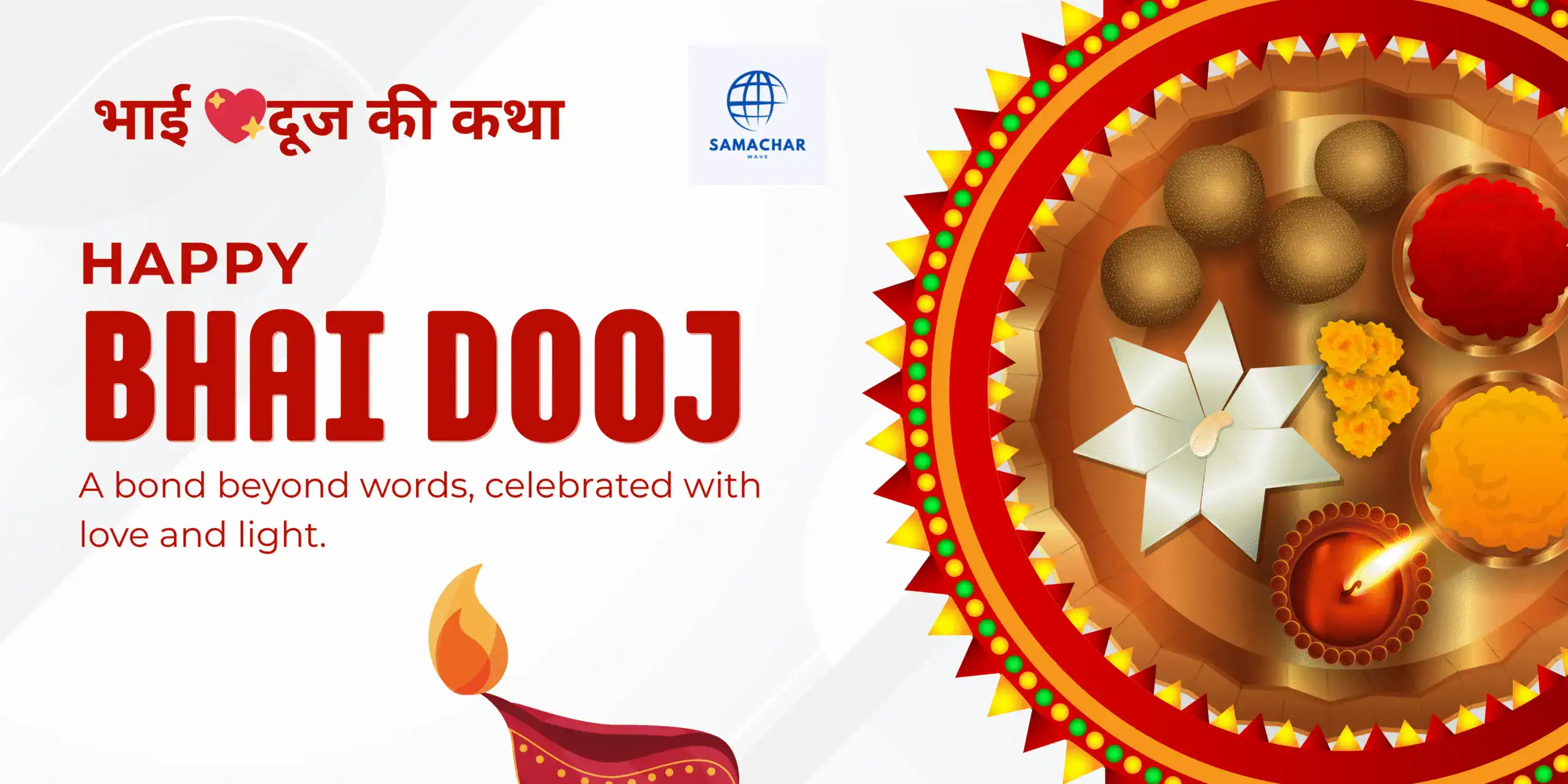 भाई दूज की कथा: यमराज और यमुना की कहानी जो भाई-बहन के प्रेम का प्रतीक बनी