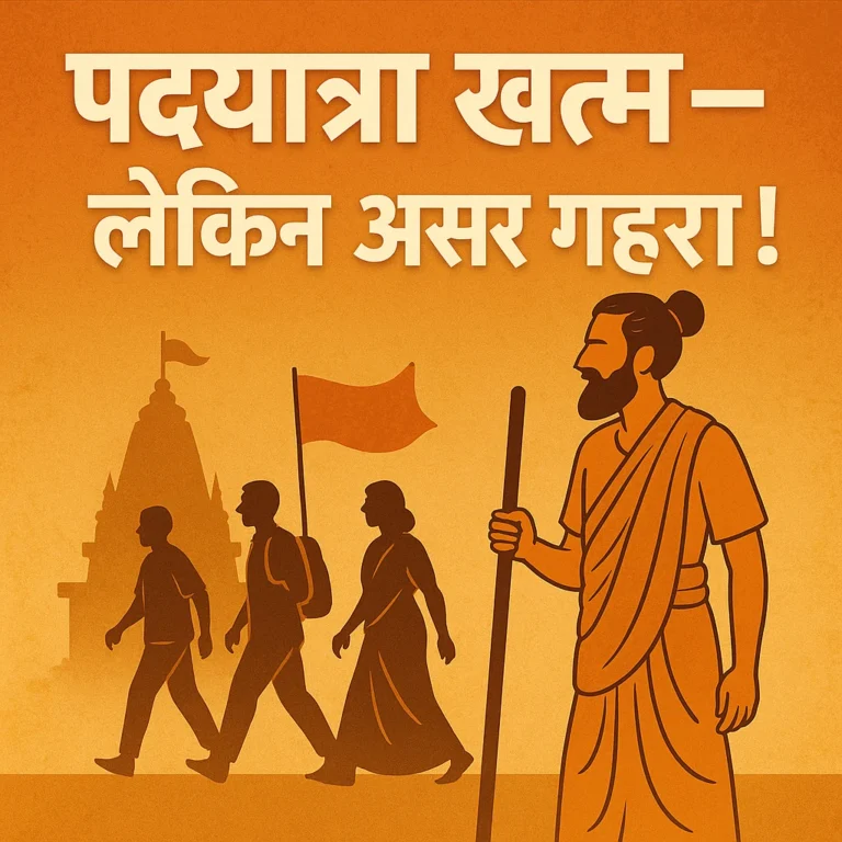 Bageshwar Dham Sarkar Hindu Sanatan Ekta Padyatra